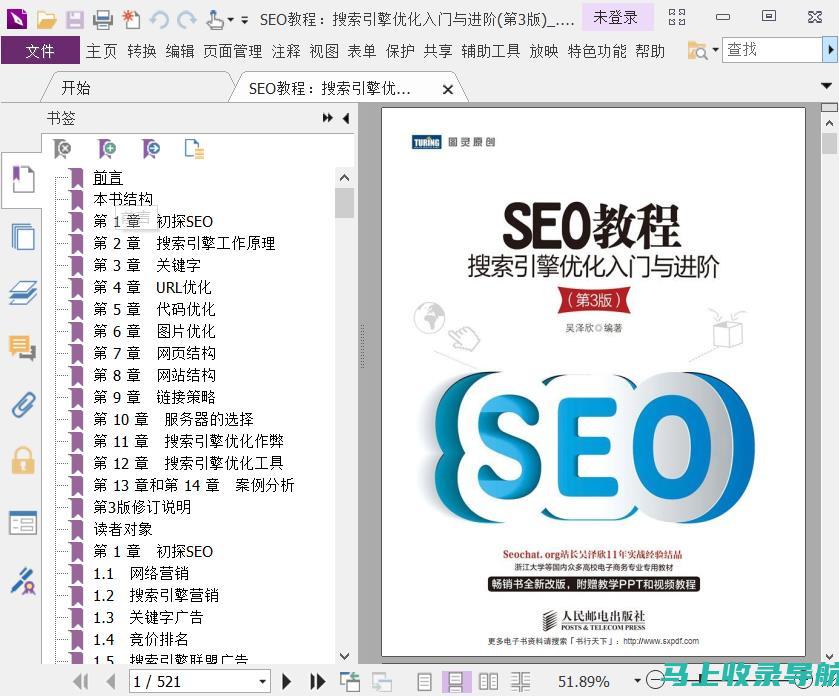 SEO入门书籍大解析：一步步引领你走进SEO世界